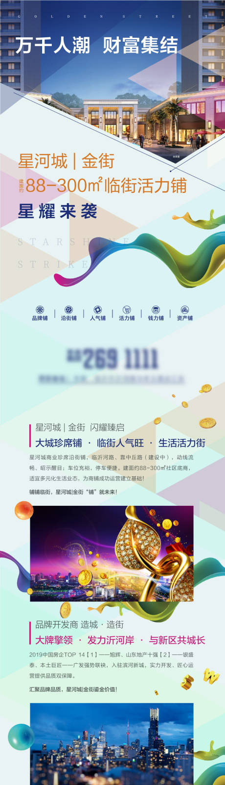 源文件下载【地产商业专题设计】编号：20210108135851793