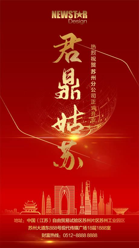 源文件下载【享设计】搜索编号：37330003420657277【公司开业庆典海报】