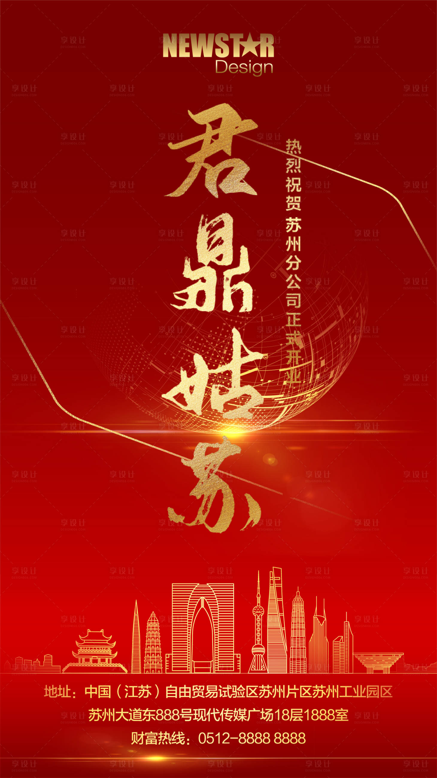 源文件下载【公司开业庆典海报】编号：37330003420657277