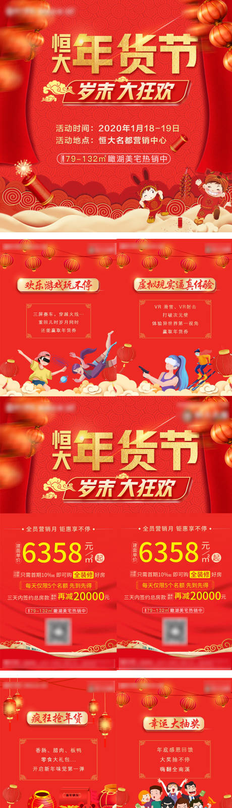 源文件下载【地产春节年货节四宫格海报】编号：12280003259938844