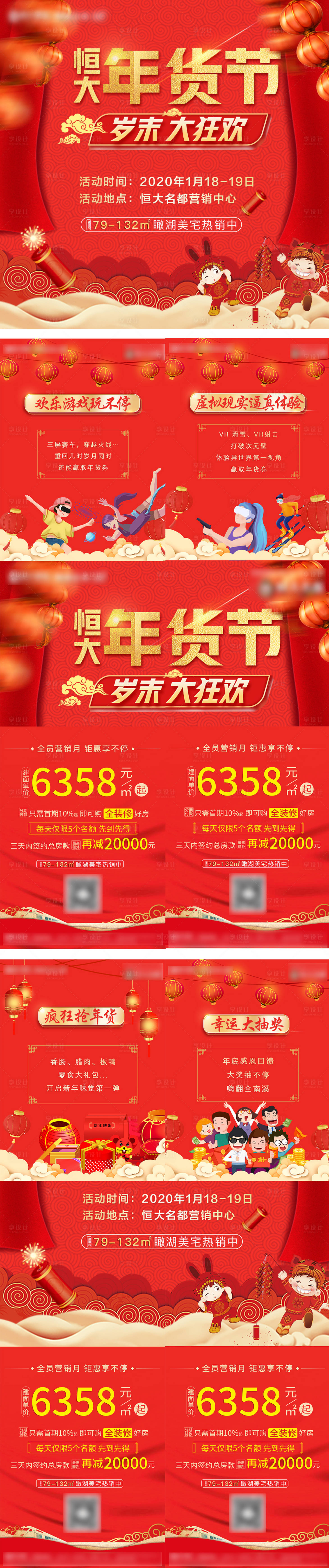 源文件下載【享設計】搜索編號：12280003259938844【地產春節年貨節四宮格海報】