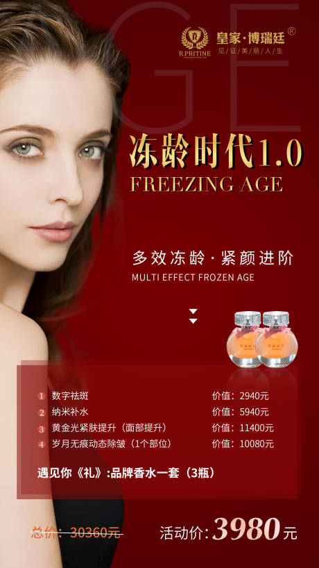源文件下載【醫美價格海報】編號：98750003383439419