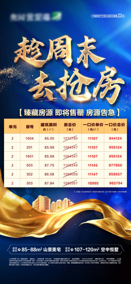 源文件下载【享设计】搜索编号：79970003150773417【地产深蓝特价房微信海报】
