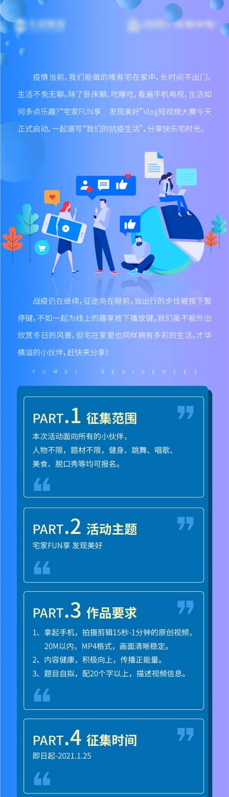 源文件下载【地产疫情宅家视频征集活动长图】编号：20210113153052373