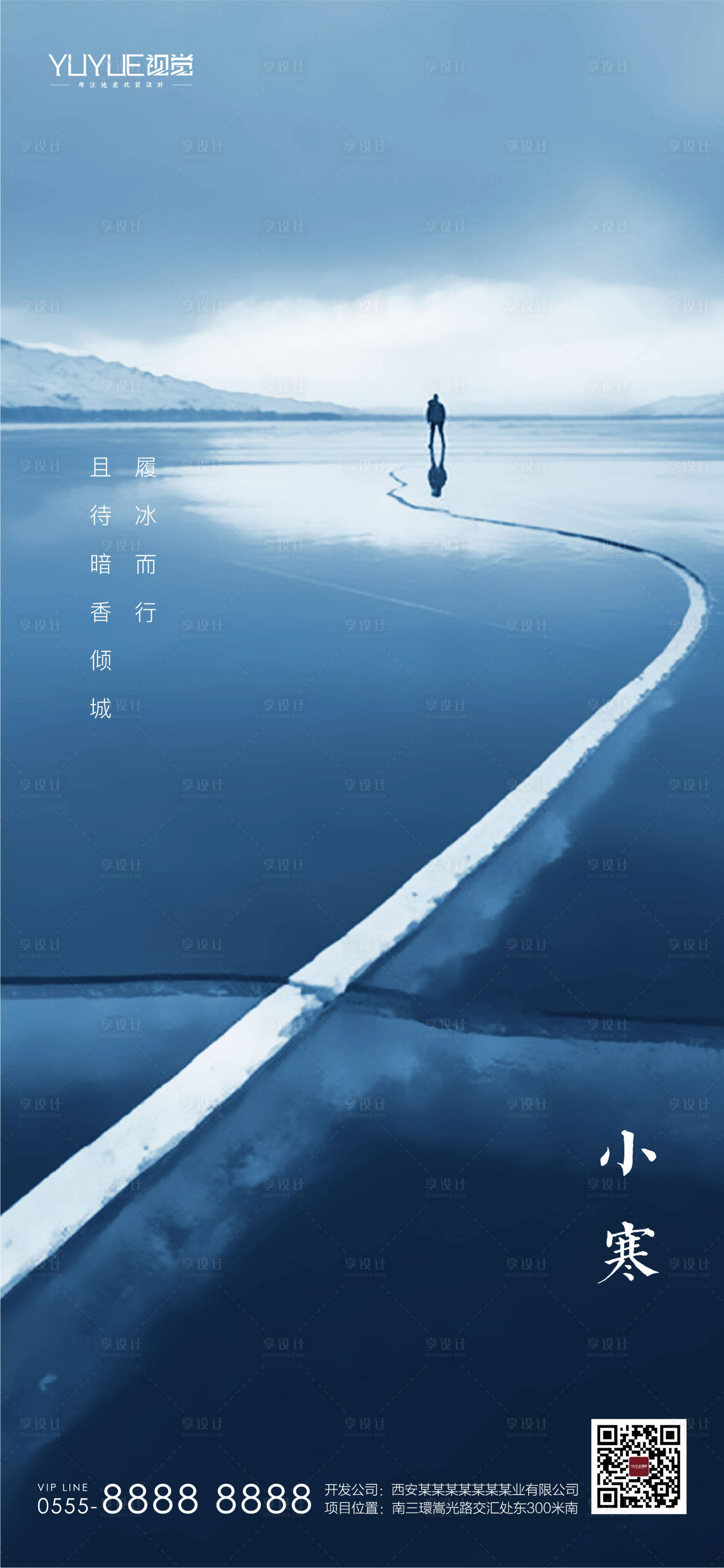 源文件下载【享设计】搜索编号：76360003135666137【房地产小寒节气海报】