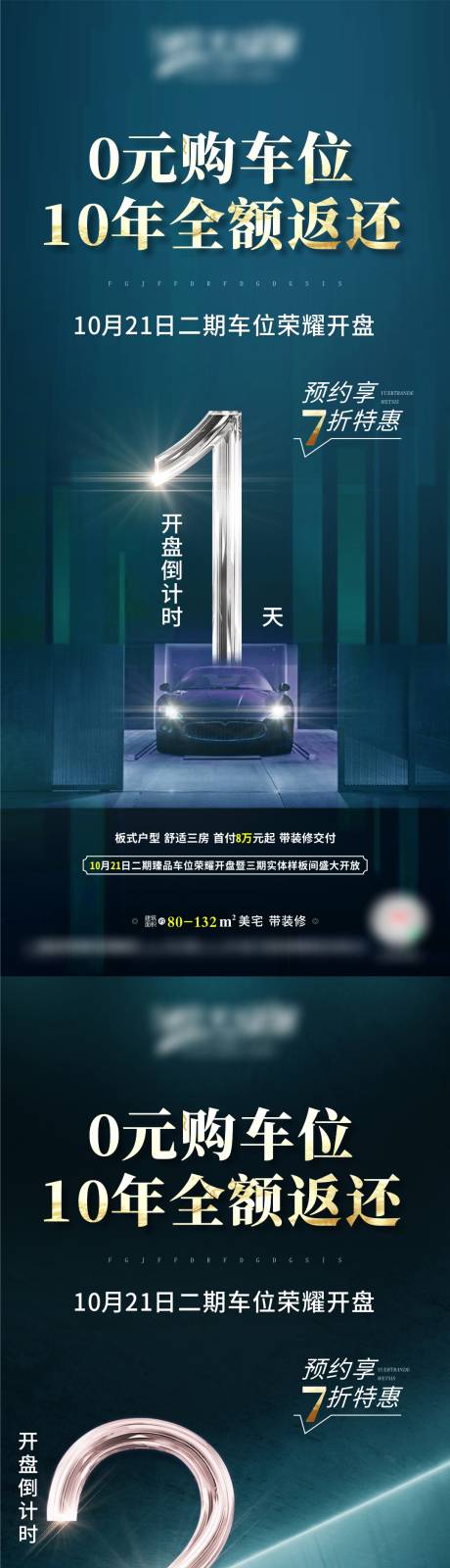 源文件下载【车位开盘倒计时系列】编号：10000003331345488
