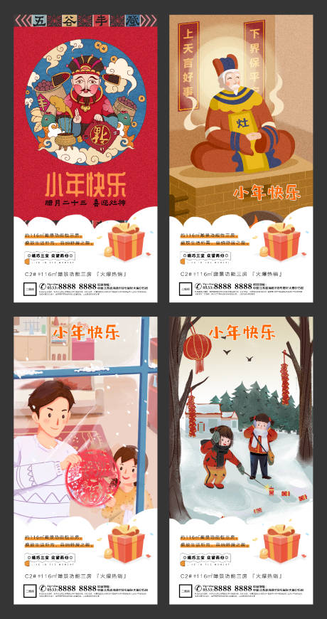 源文件下载【小年春节插画地产微信海报】编号：21200003357326962