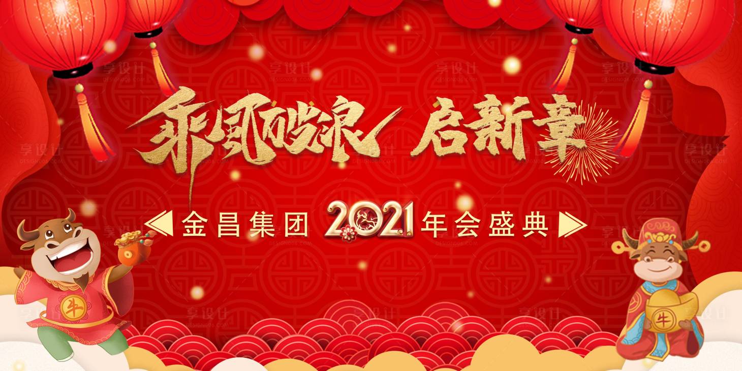 源文件下载【牛年国潮年会背景】编号：50920003220455230