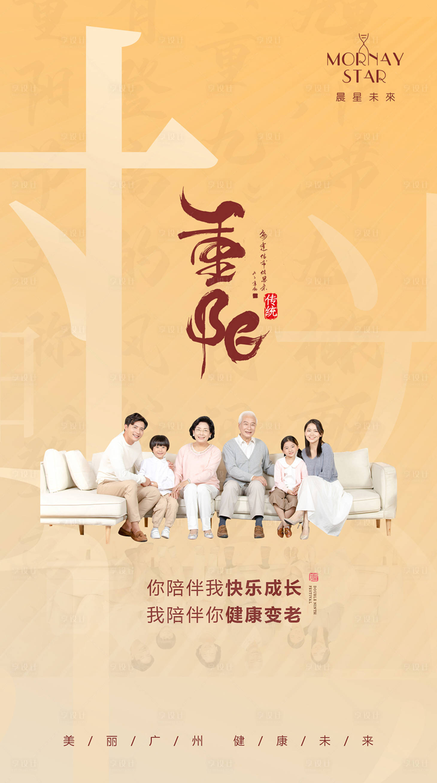 源文件下載【享設計】搜索編號：39460003327133739【重陽節海報】
