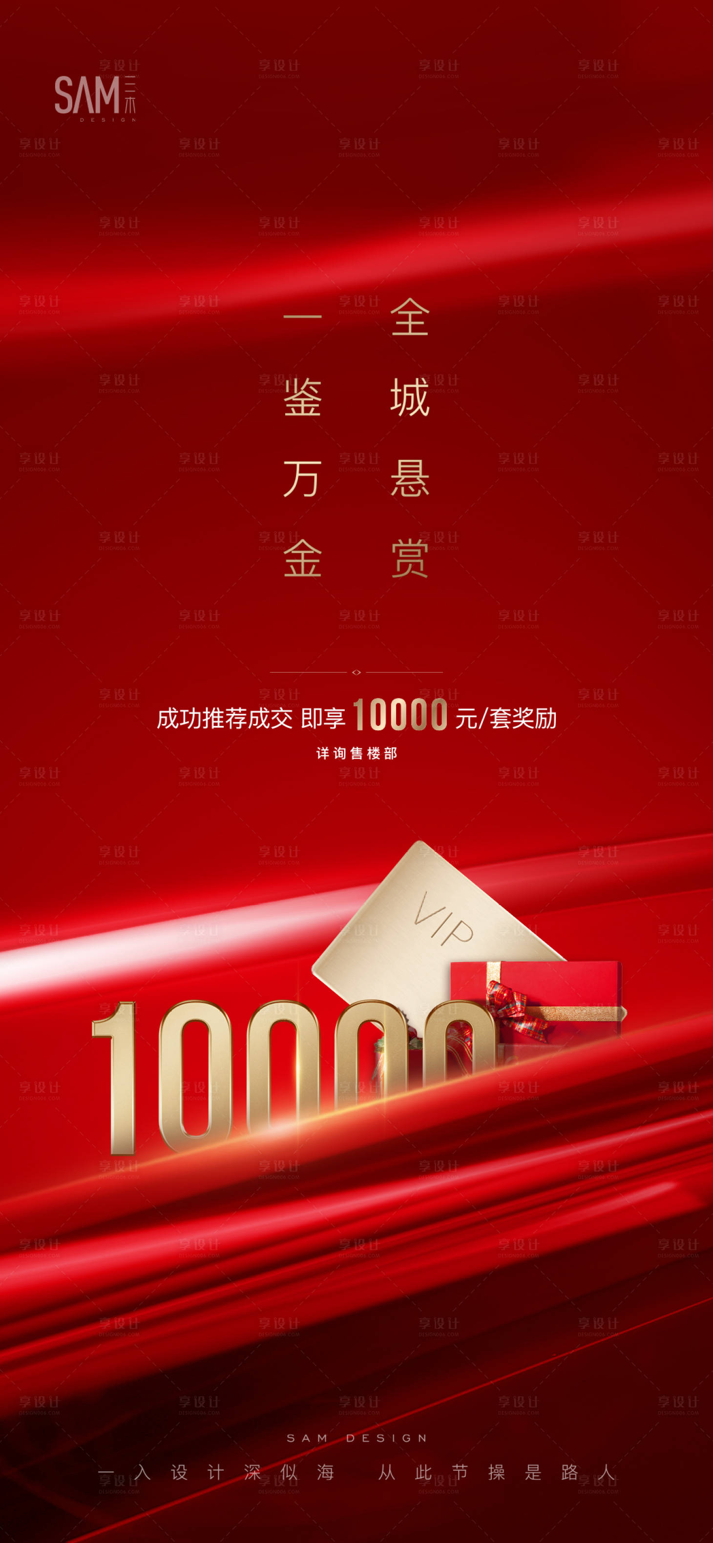 源文件下载【享设计】搜索编号：39470003373358957【地产经纪人红色海报】