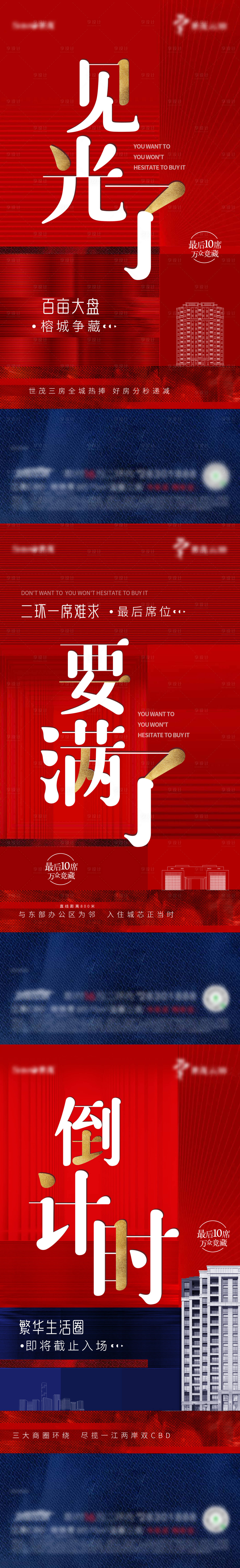 源文件下载【享设计】搜索编号：40830003183341816【地产热销系列海报】