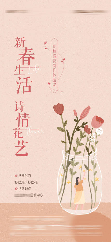 源文件下載【地產花藝DIY活動海報】編號：18430003370235416