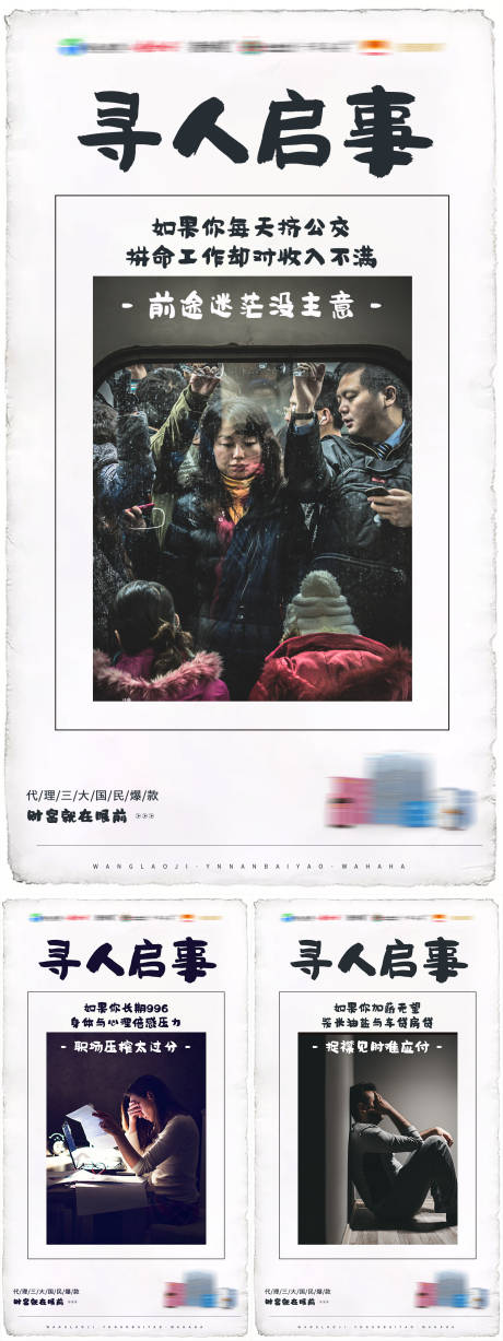 源文件下载【微商产品招商寻人启事创意海报】编号：37380003225209453