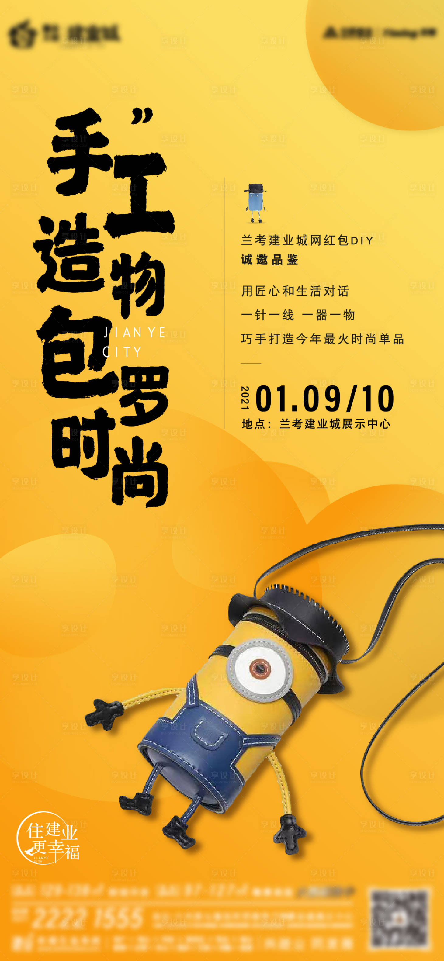 源文件下载【享设计】搜索编号：92230003248117675【手工活动DIY海报】