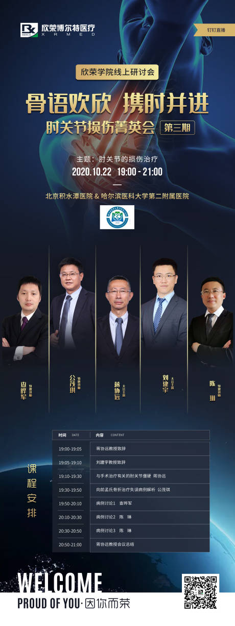 源文件下载【医疗肘关节课程人物易拉宝】编号：93120003352204756