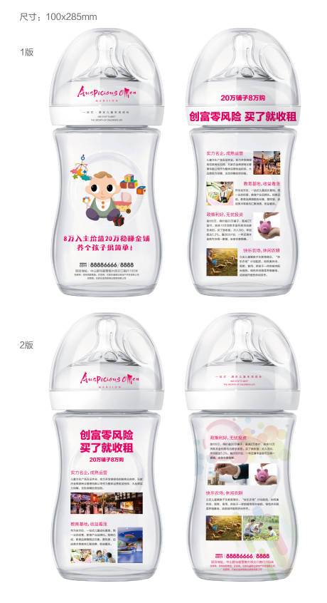 源文件下载【享设计】搜索编号：38880003376479689【异形奶瓶DM宣传单页】