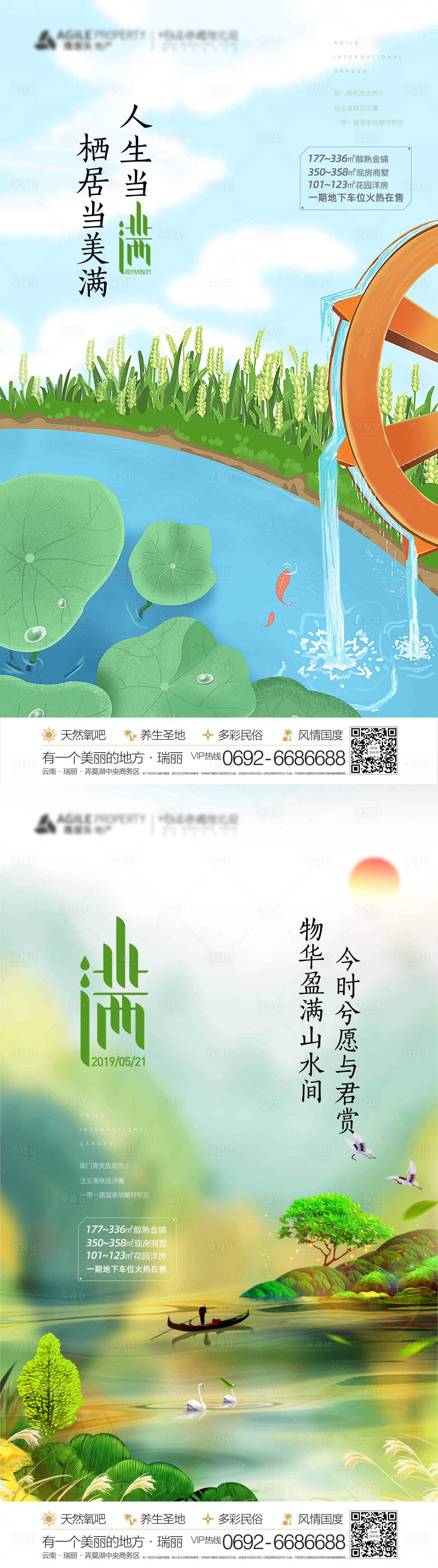 源文件下载【享设计】搜索编号：80080003196843873【文旅地产小满节气海报】