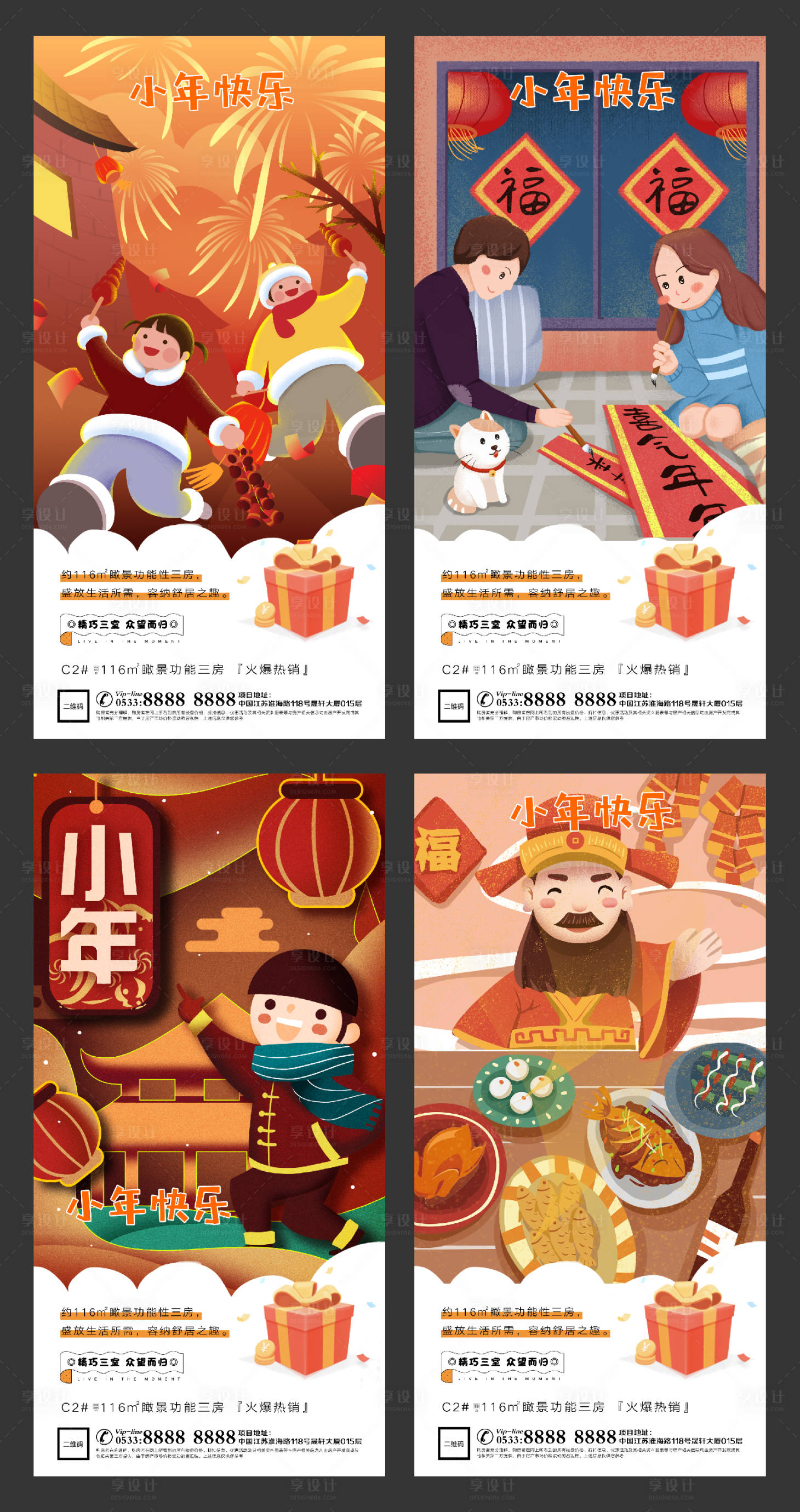 源文件下载【小年春节插画地产微信海报】编号：44210003357288278