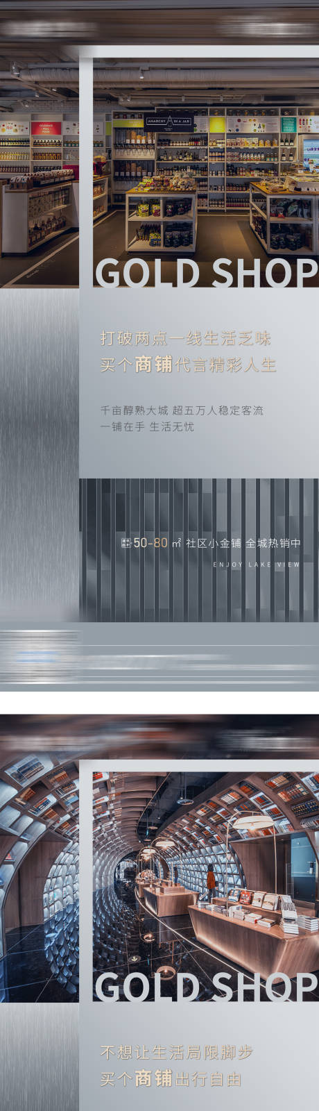 源文件下载【社区商铺学区商铺系列海报】编号：16270003227291100