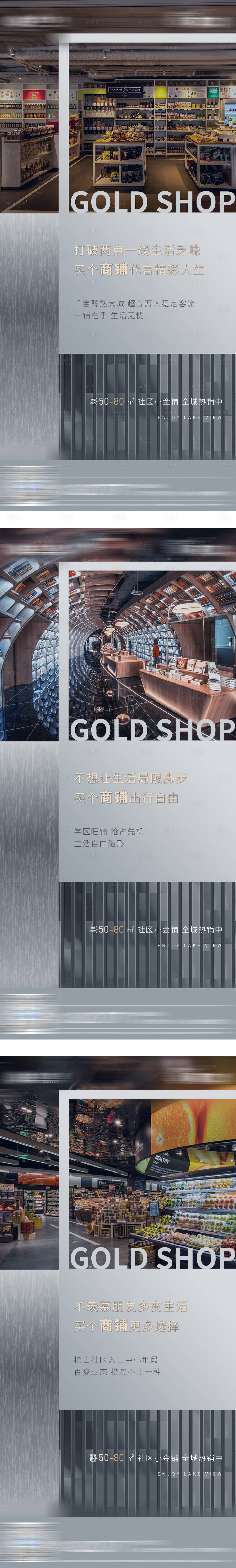 源文件下载【享设计】搜索编号：16270003227291100【社区商铺学区商铺系列海报】