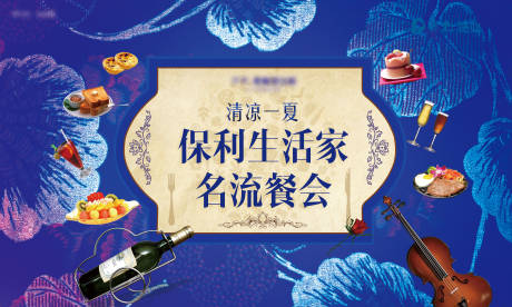 源文件下载【名流餐会背景板】编号：81670003279964017