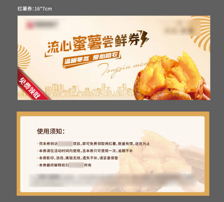 烤红薯代金券
