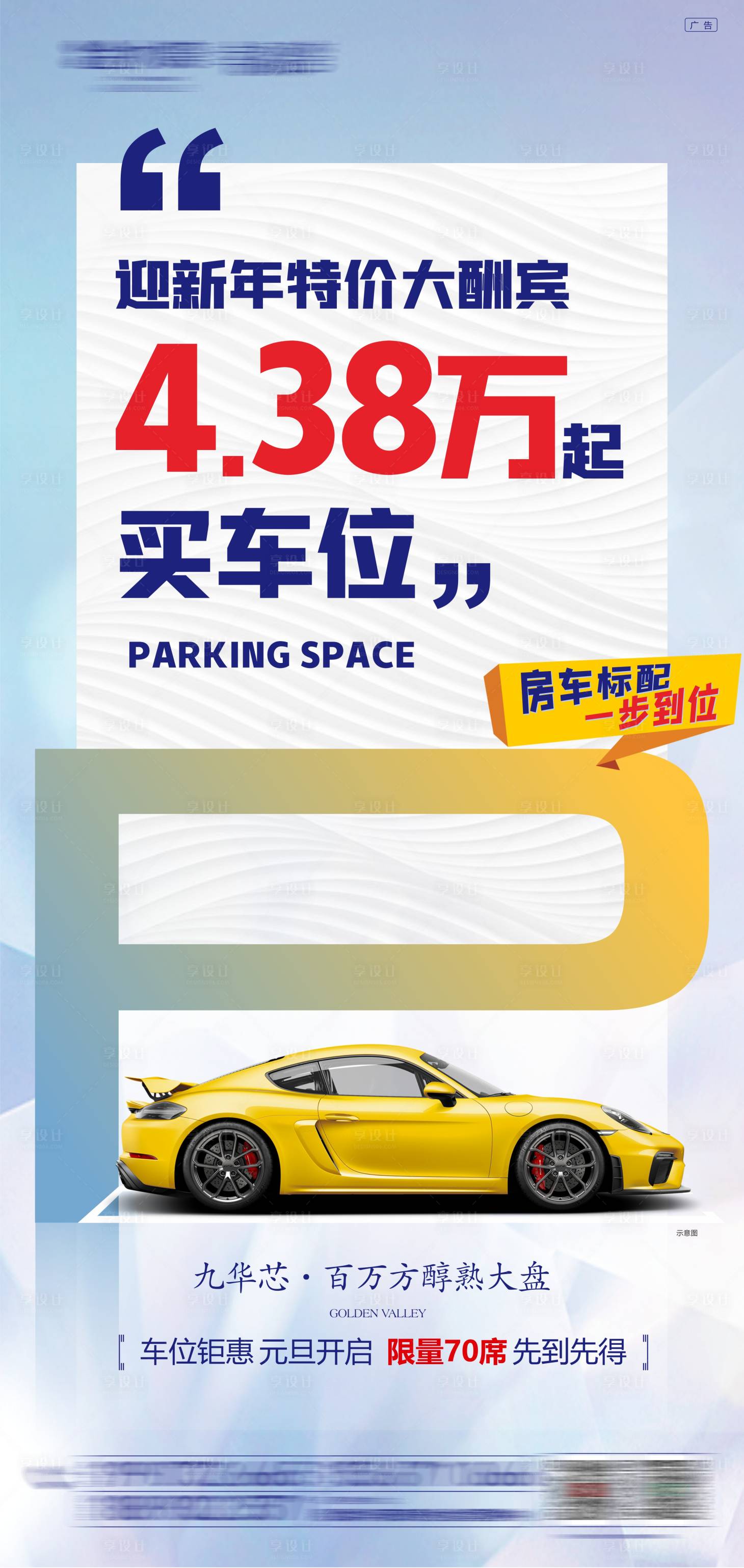 源文件下载【车位海报】编号：45880003280822880