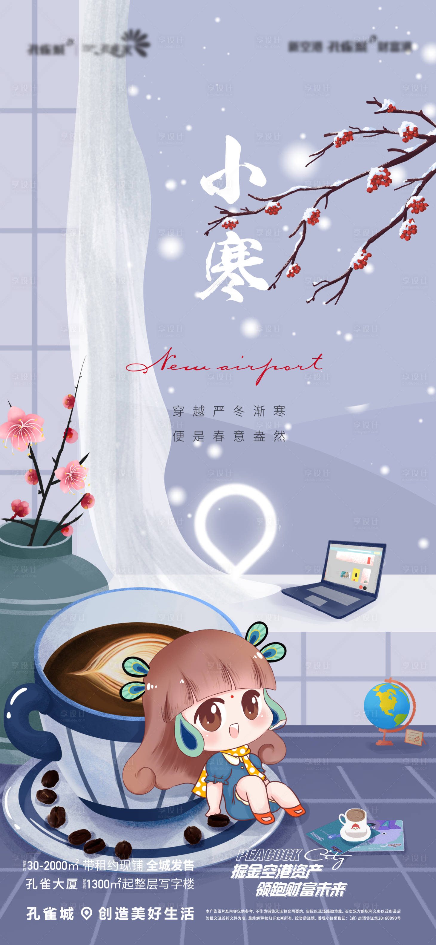 源文件下载【小寒海报】编号：63010003159125864