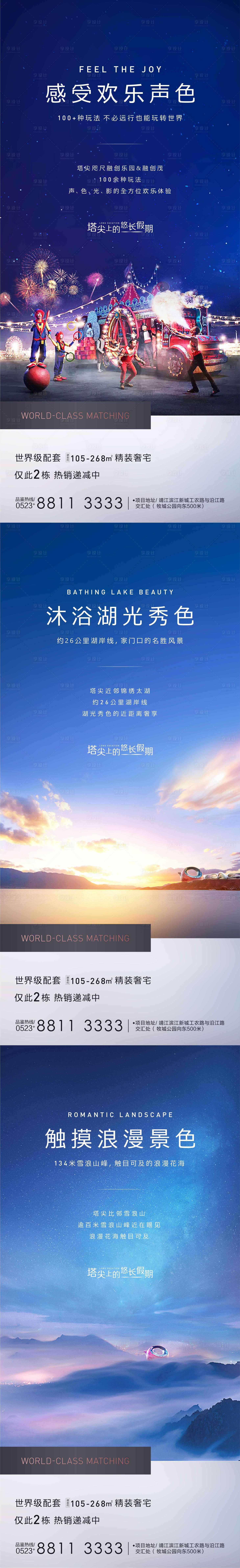 源文件下载【享设计】搜索编号：62730003199066485【地产塔尖放假价值点系列微信海报】