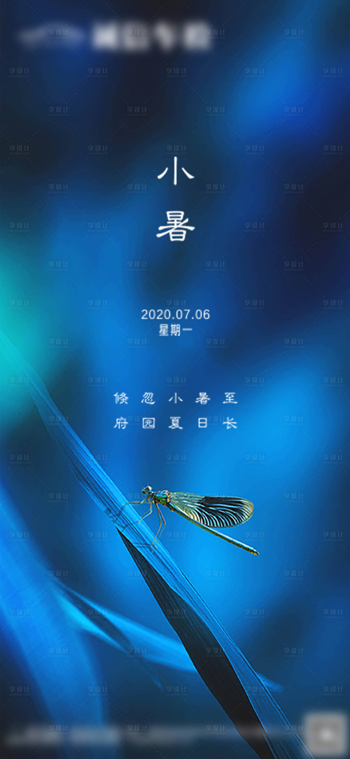 源文件下载【享设计】搜索编号：80120003212206233【小暑节气海报】