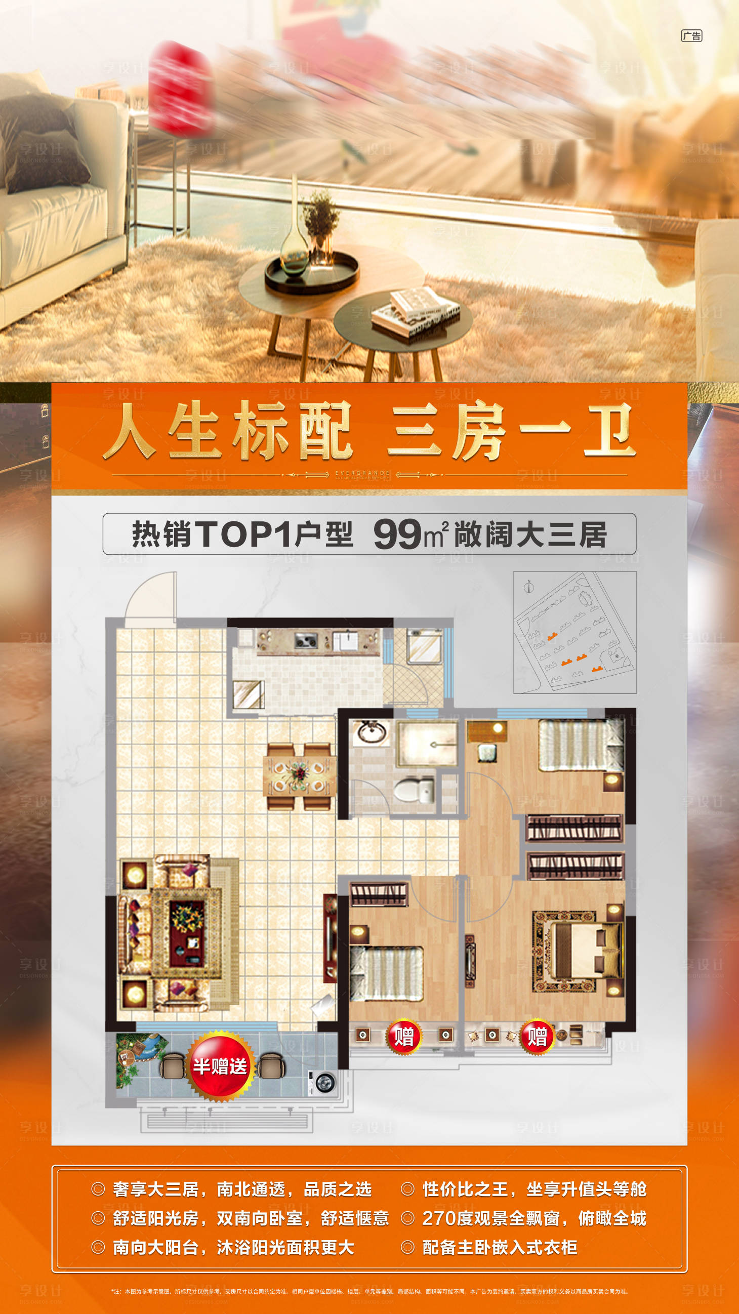 源文件下載【享設計】搜索編號：28890003280386172【 地產戶型價值點刷屏】