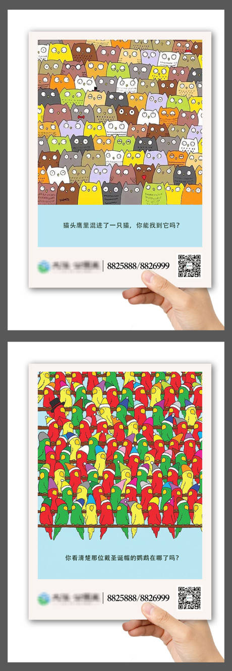 源文件下載【享設計】搜索編號：41070003230087757【房地產趣味互動朋友圈找不同系列海報】
