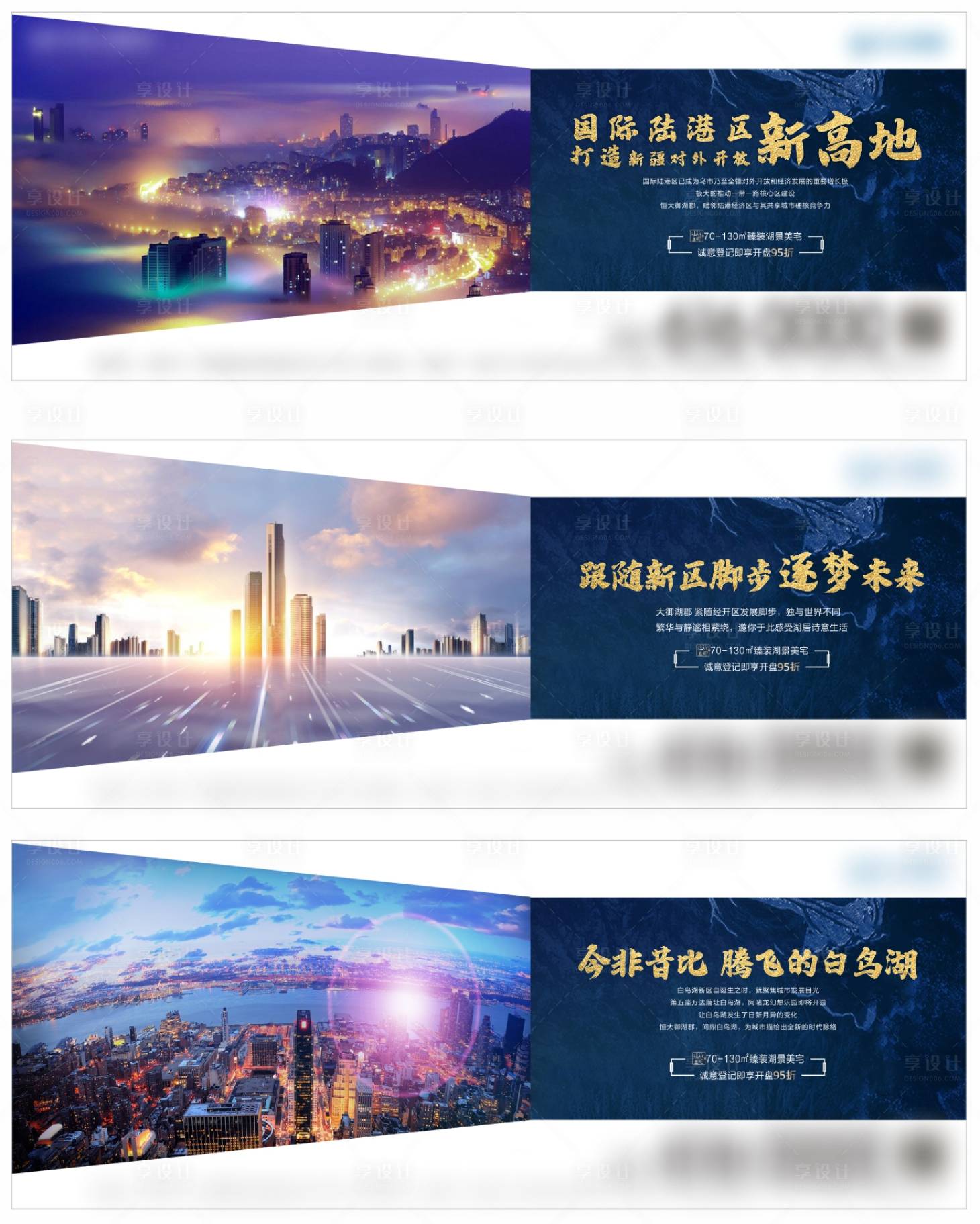 源文件下载【享设计】搜索编号：26300003417526732【区域商业系列海报】