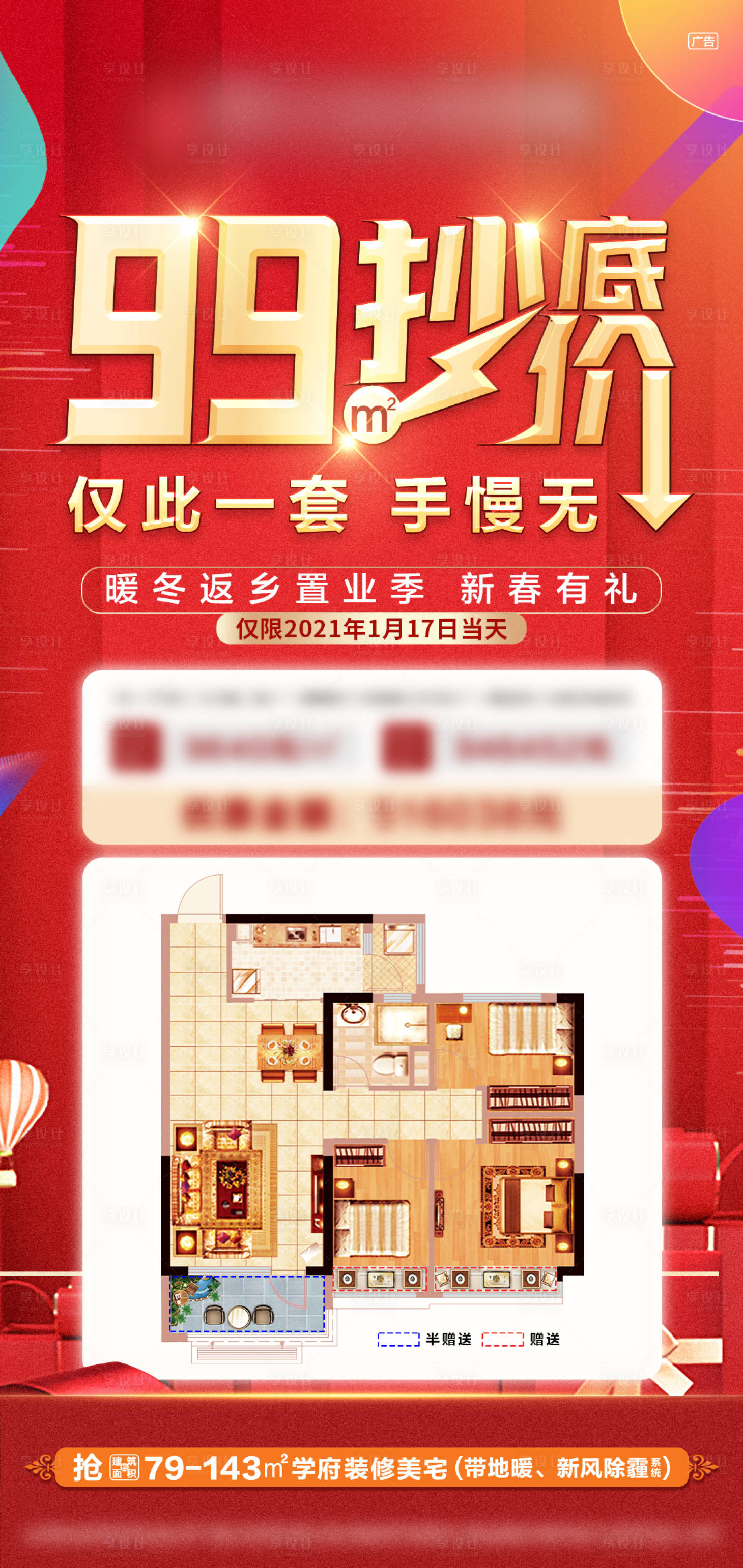 源文件下载【返乡置业一口价特价房】编号：61050003333407667