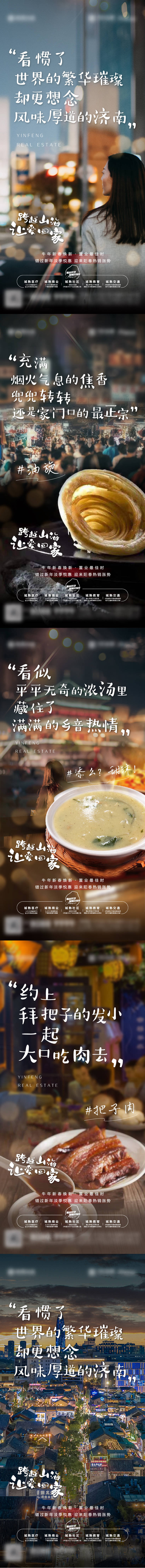 源文件下载【地产返乡置业走心美食系列海报】编号：76830003285127112