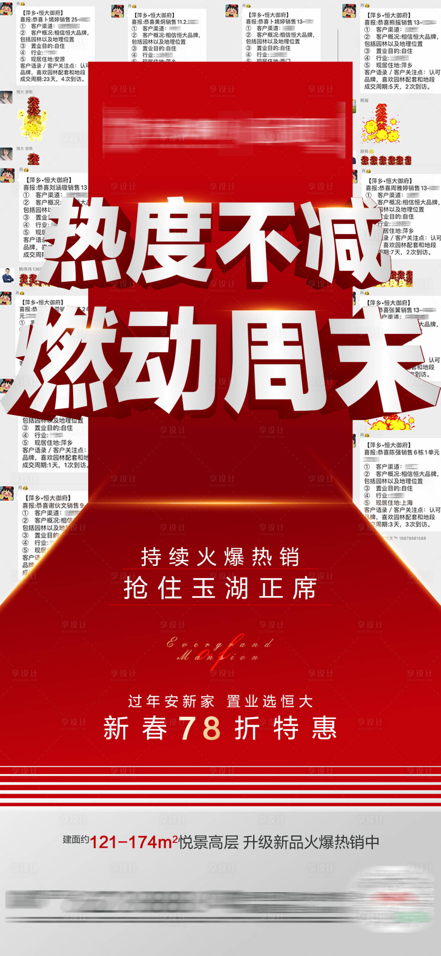 源文件下载【享设计】搜索编号：77030003425285455【立体字喜报热销海报】