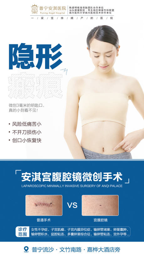 源文件下載【微創隱形瘢痕】編號：59560003427314236
