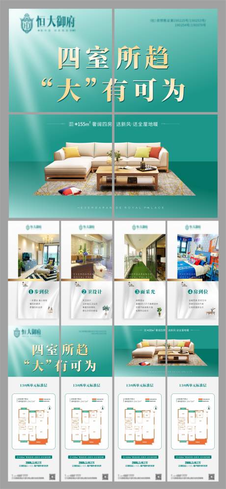 源文件下载【地产户型价值点四宫格】编号：31820003242128874