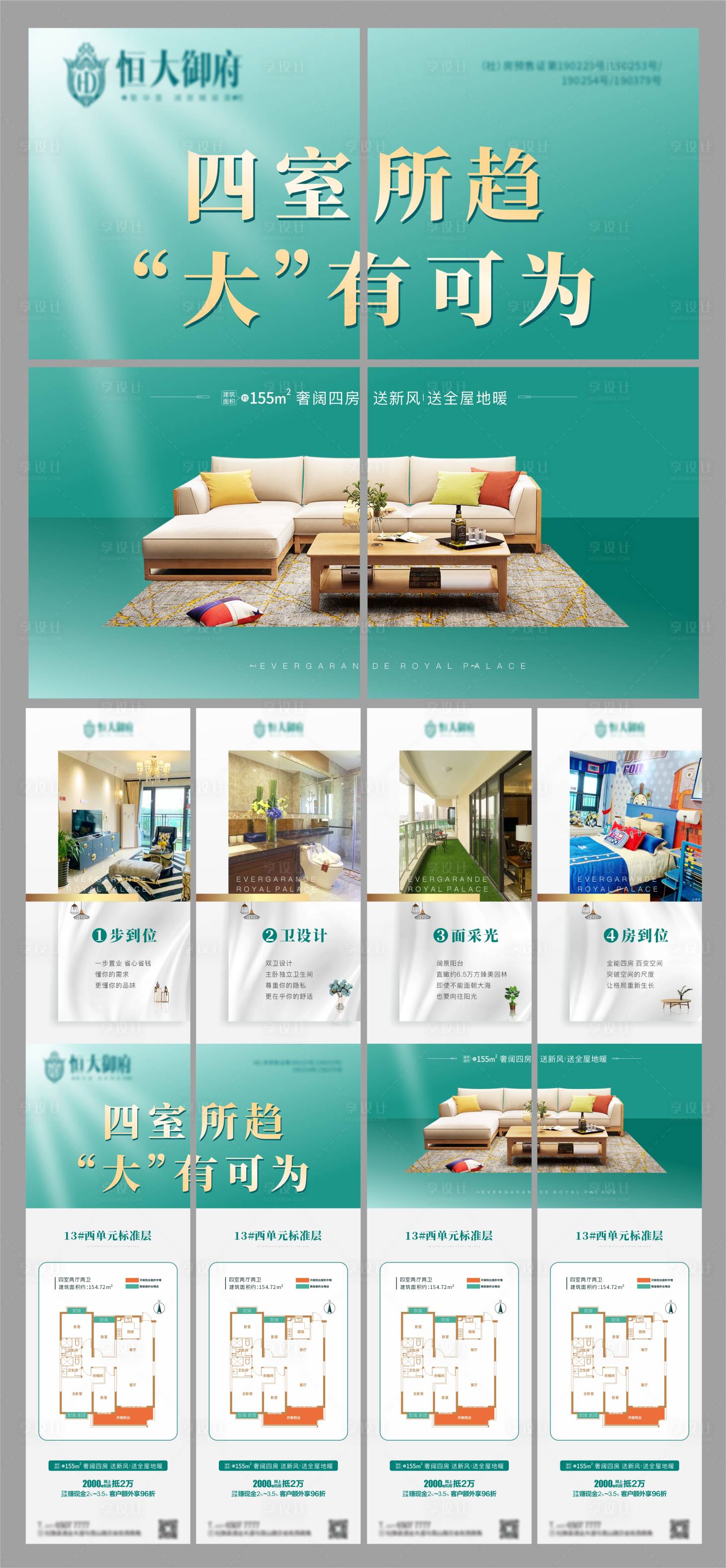 源文件下载【地产户型价值点四宫格】编号：31820003242128874