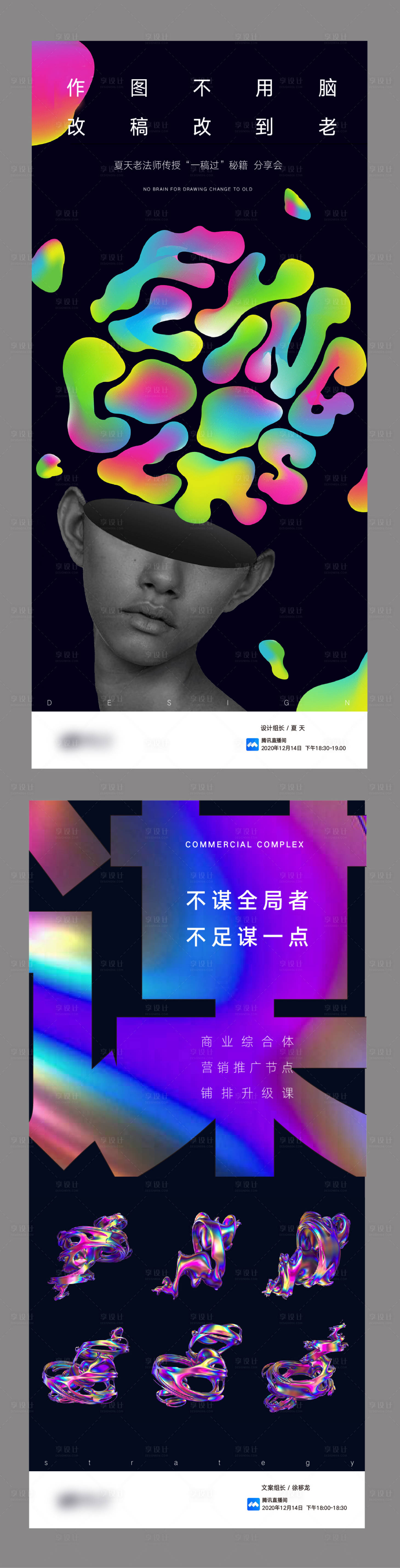 源文件下载【享设计】搜索编号：69420003425766854【设计文案培训海报】