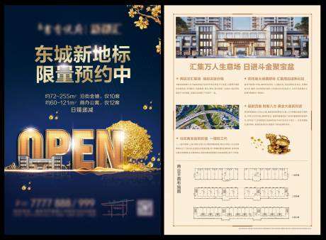 源文件下載【享設計】搜索編號：62180003384984601【地產商業商鋪DM宣傳單】