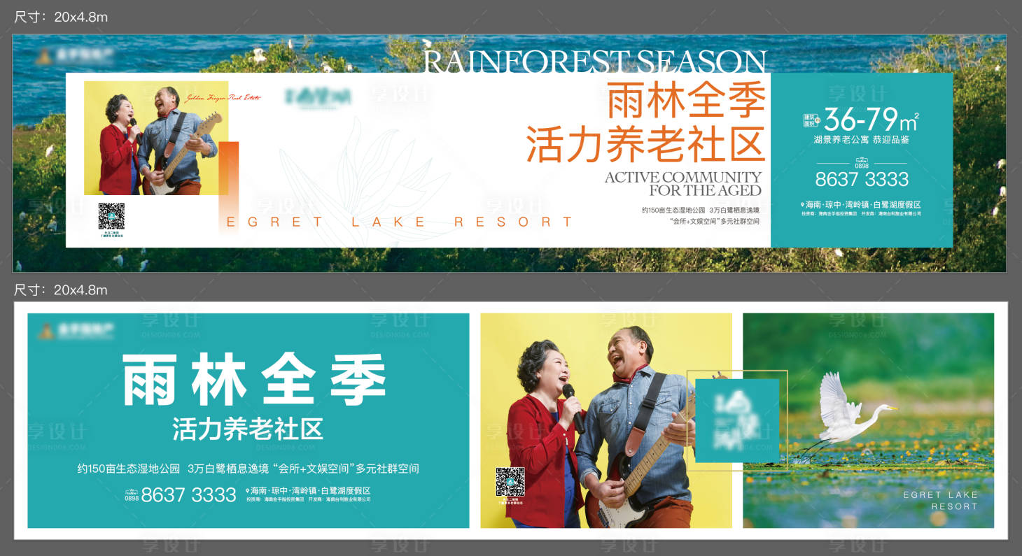 源文件下載【享設計】搜索編號：49280003189648833【養老地產圍擋】
