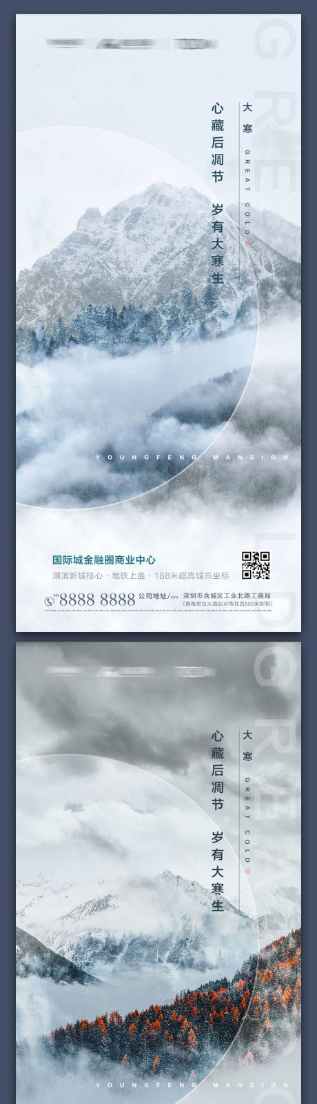 源文件下載【房地產二十四節氣大寒海報】編號：60770003261781284