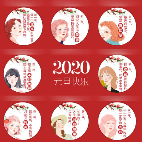 源文件下载【医美整形元旦新年创意九宫格海报】编号：15670003329181059