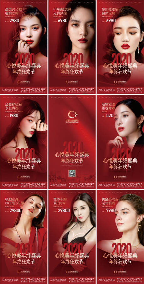 源文件下载【享设计】搜索编号：13400003407111231【医美年终九宫格海报】
