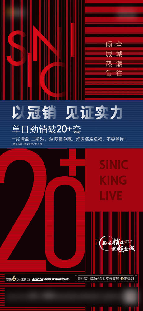 源文件下载【热销海报】编号：17240003282716327