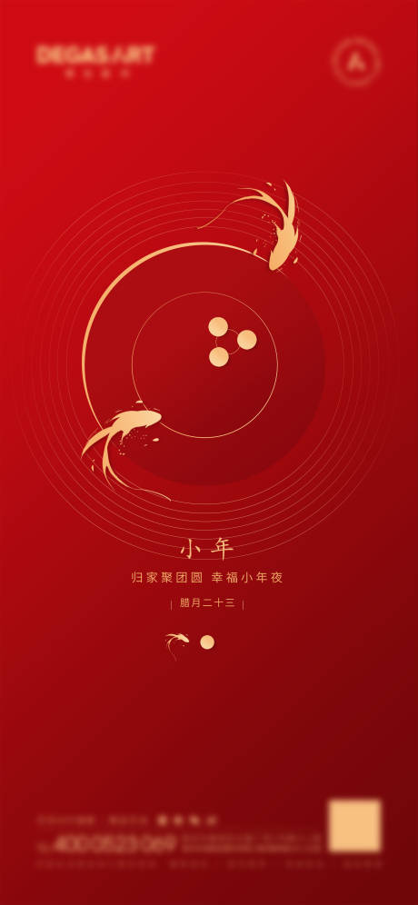 源文件下載【小年新春海報】編號：67420003411246599