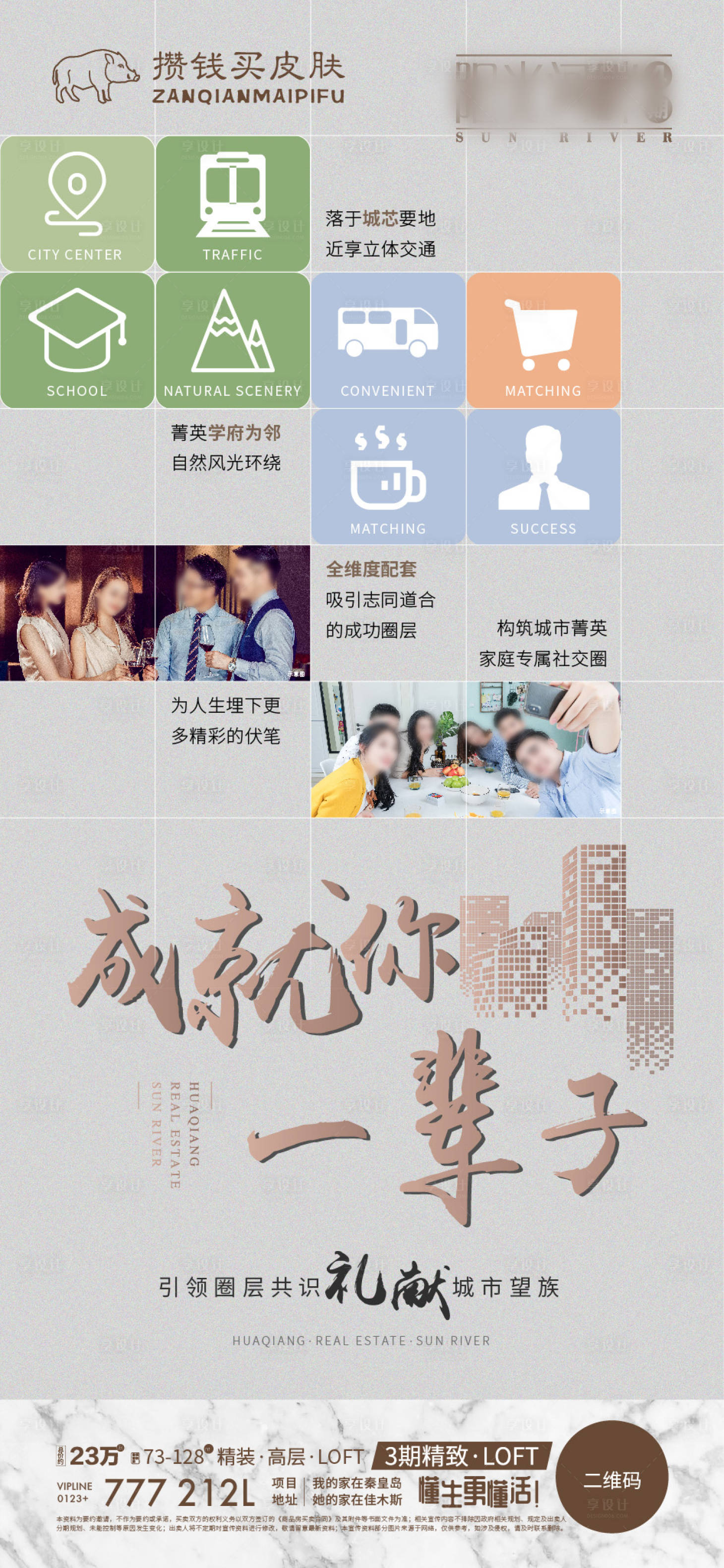 源文件下载【地产简约质感价值点海报】编号：91360003273714213