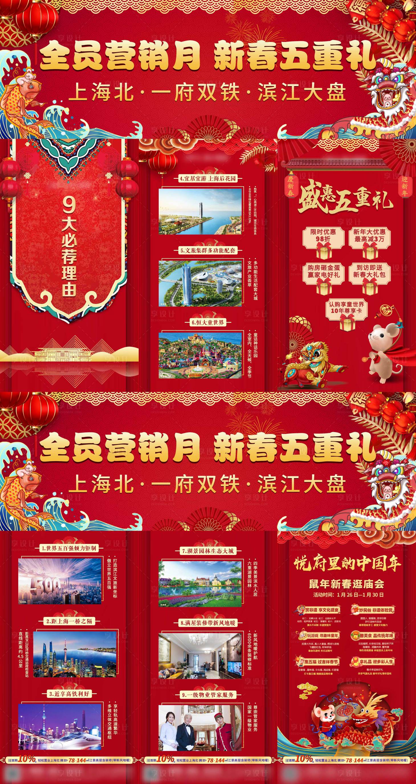 源文件下载【新年春节活动喜庆三宫格海报】编号：81290003419899827