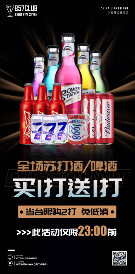 源文件下載【享設計】搜索編號：90360003223914212【酒吧低消活動海報】